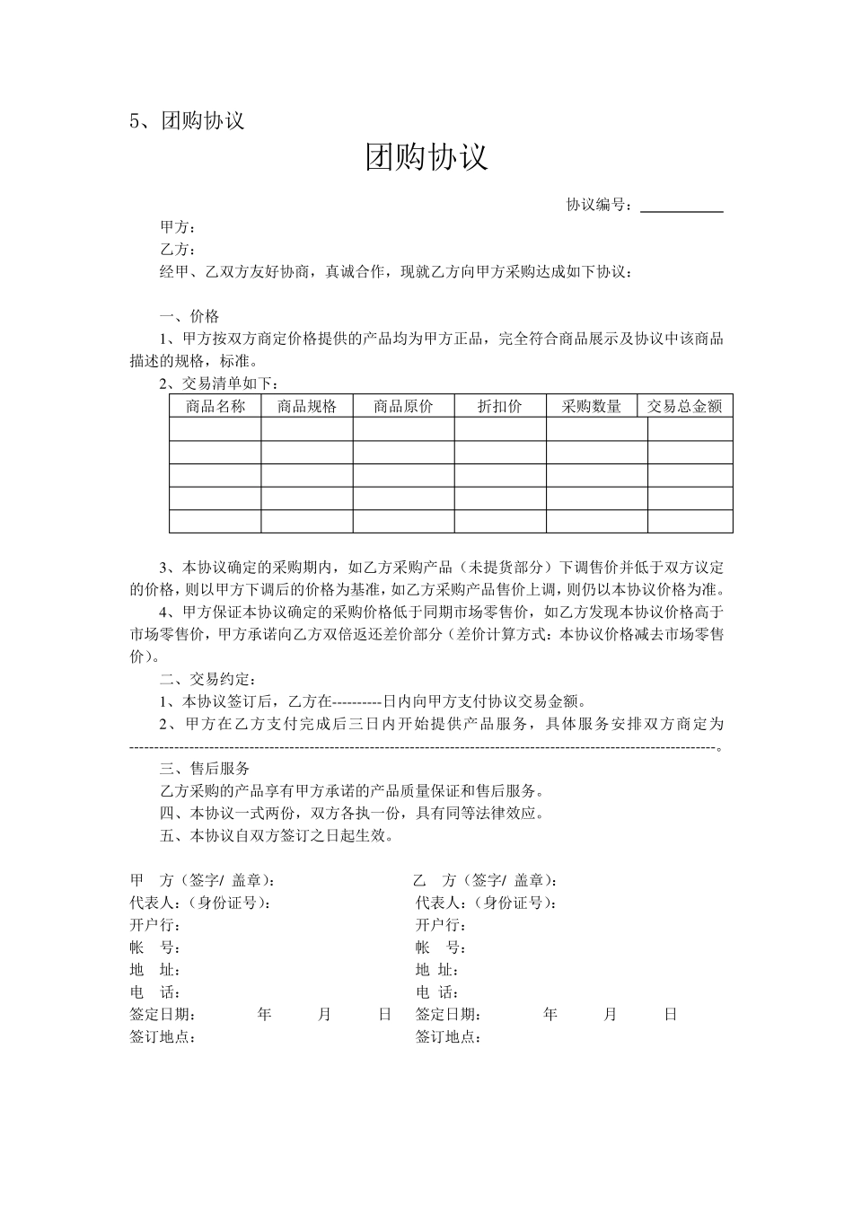 产品合作协议模版_第2页