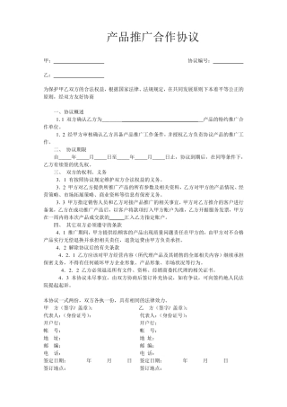 产品合作协议模版