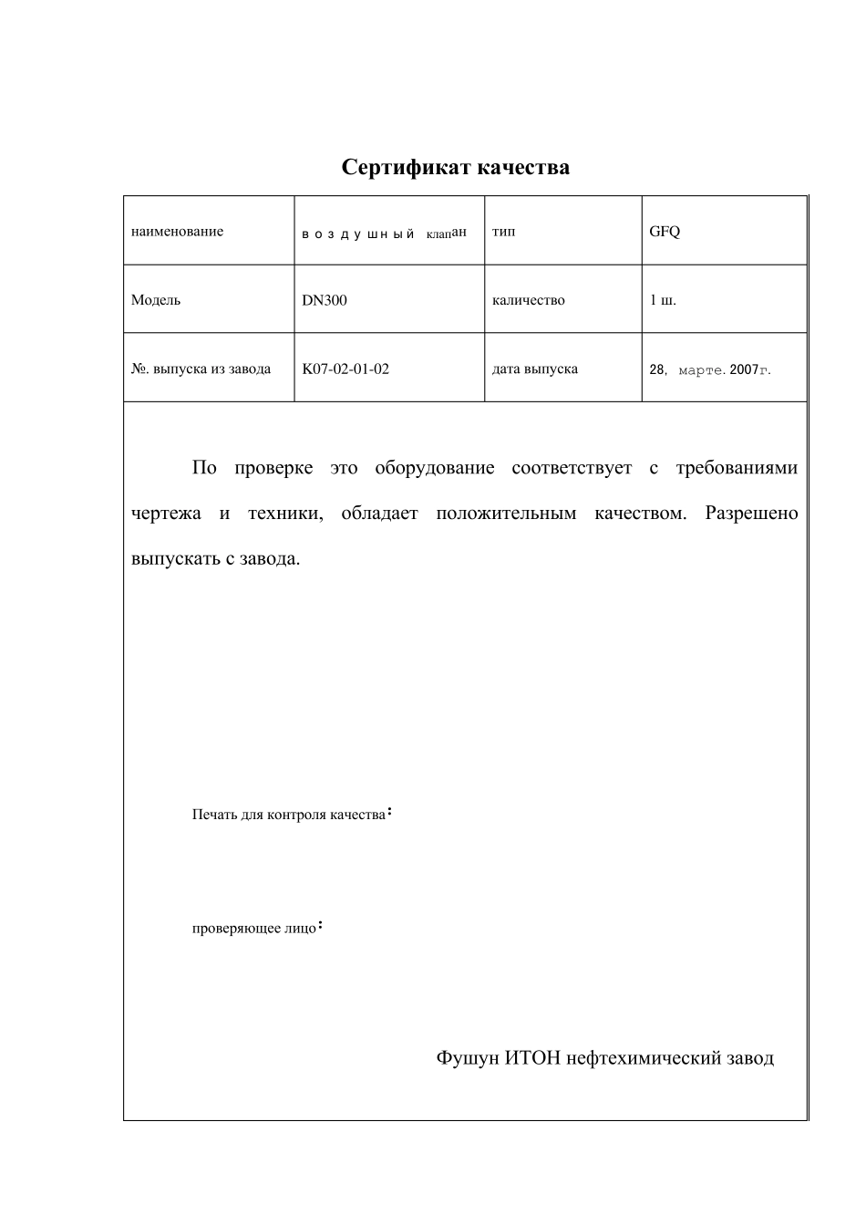 产品合格证(中、俄文)_第2页