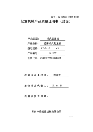 产品合格证及质量证明