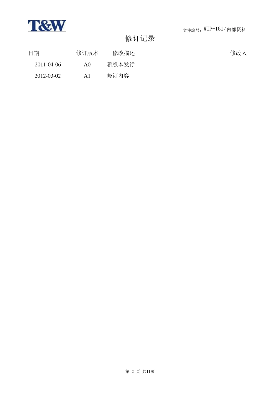 产品周转作业管理规范_第2页