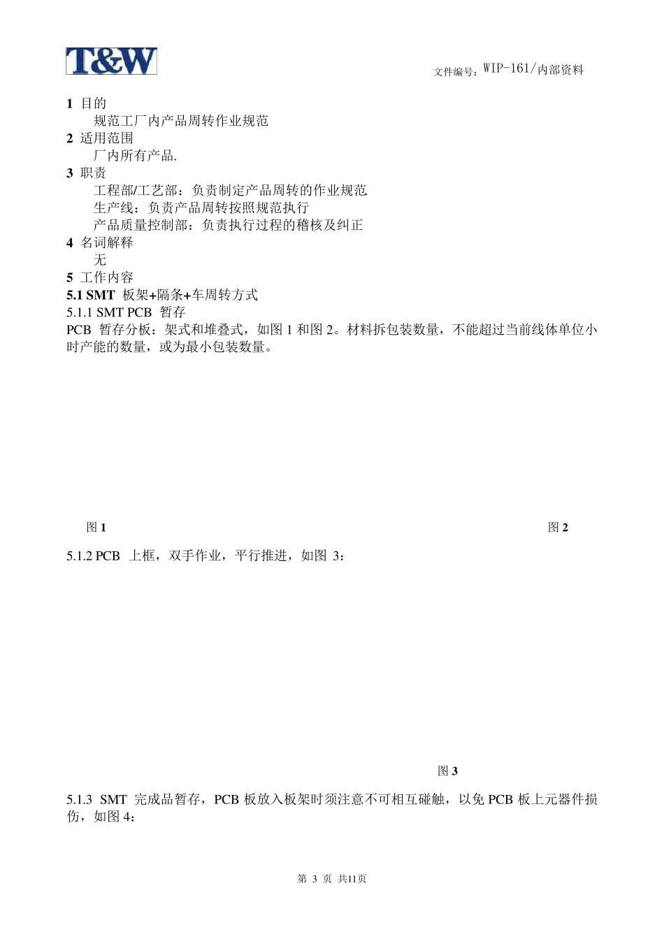 产品周转作业管理规范_第3页