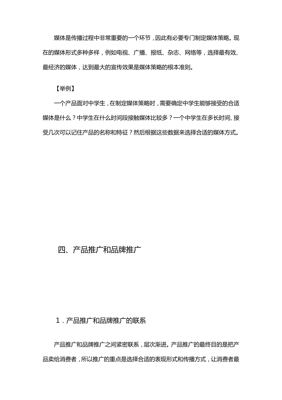 产品品牌推广策略详细_第2页