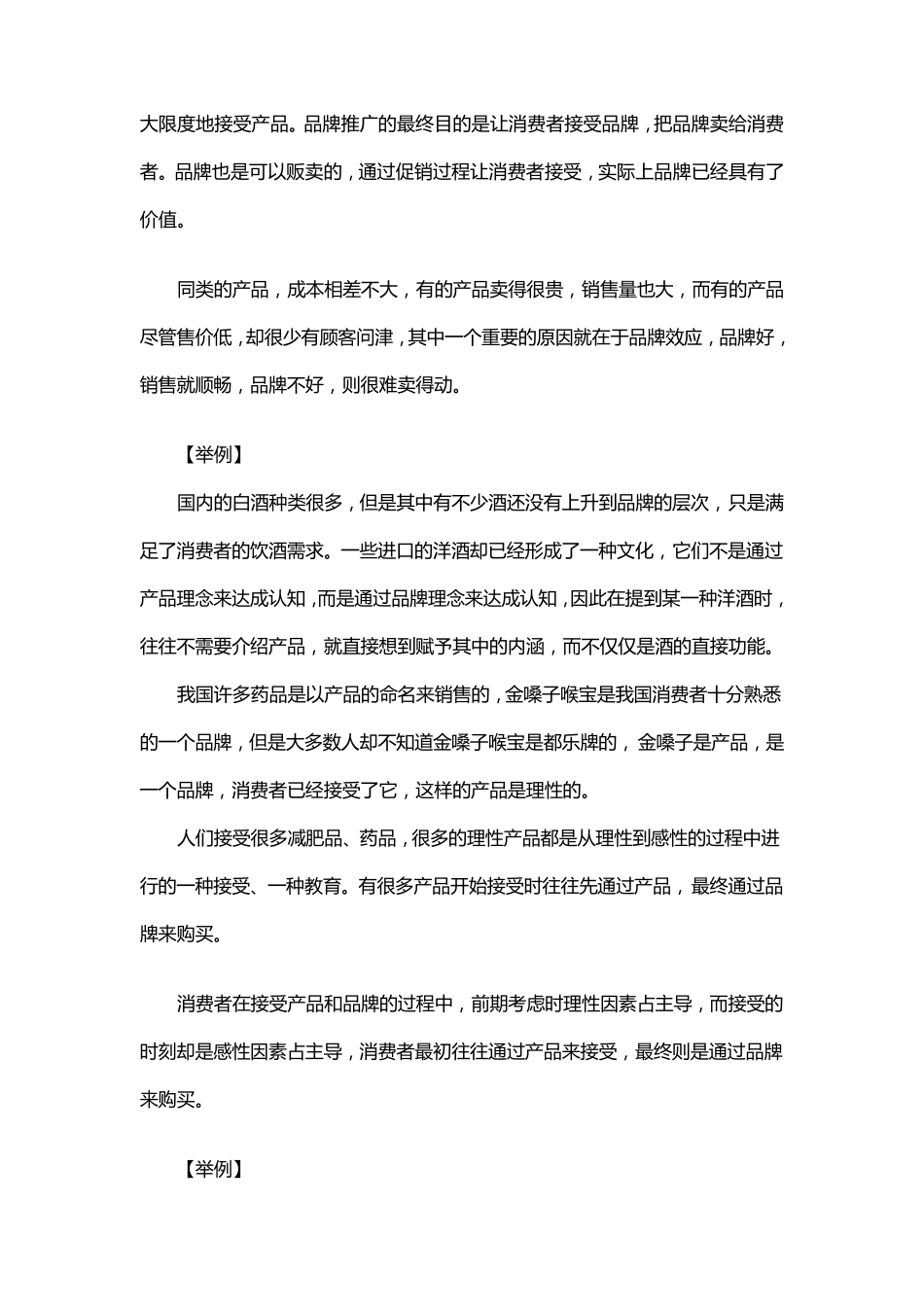 产品品牌推广策略详细_第3页