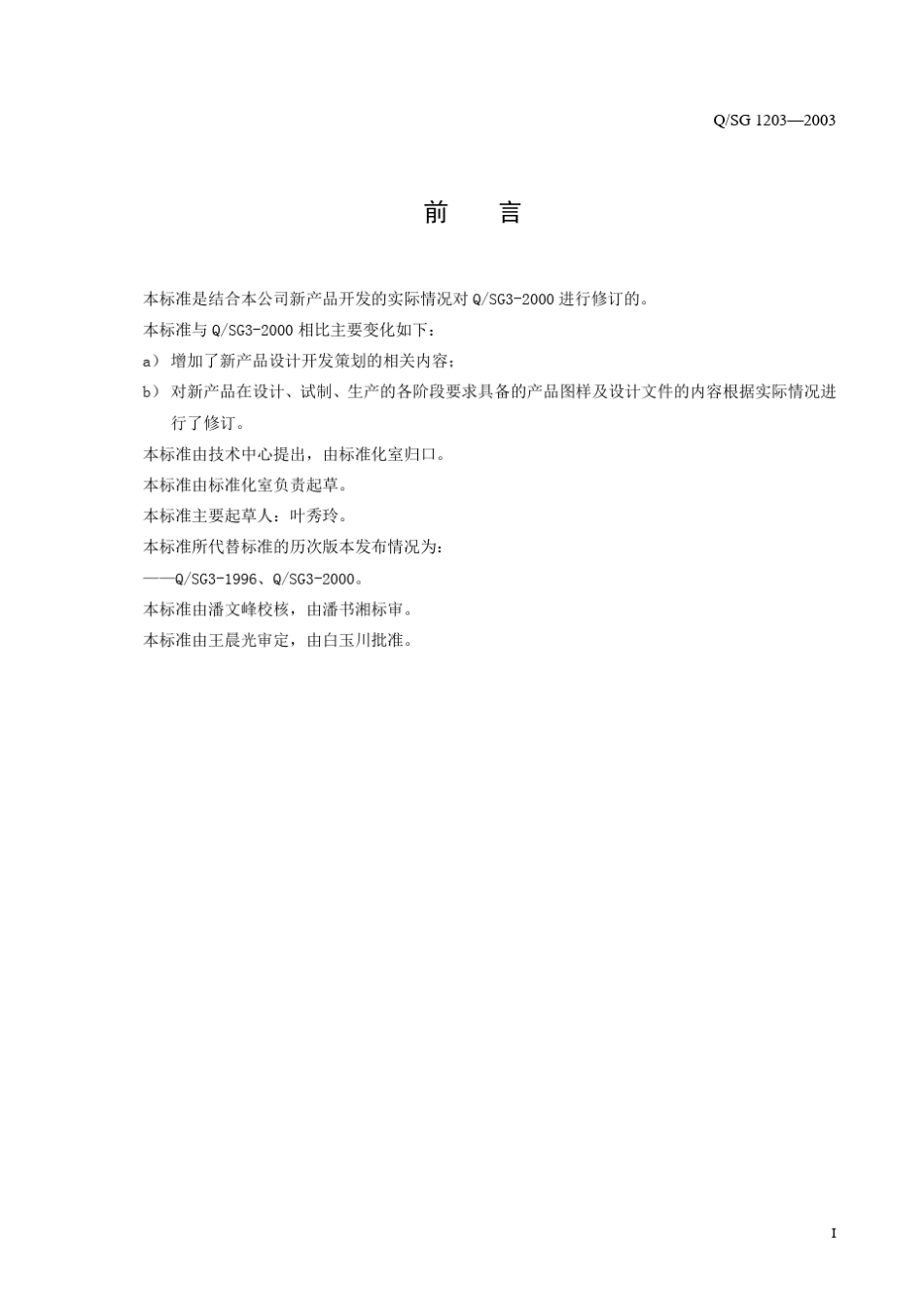 产品图样及设计文件完整性_第3页