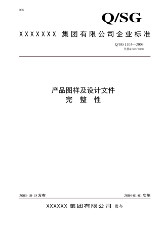 产品图样及设计文件完整性