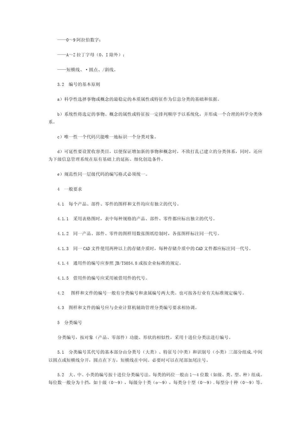 产品图样及设计文件编号规则JBT5054.4_第2页