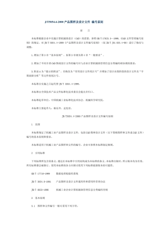 产品图样及设计文件编号规则JBT5054.4