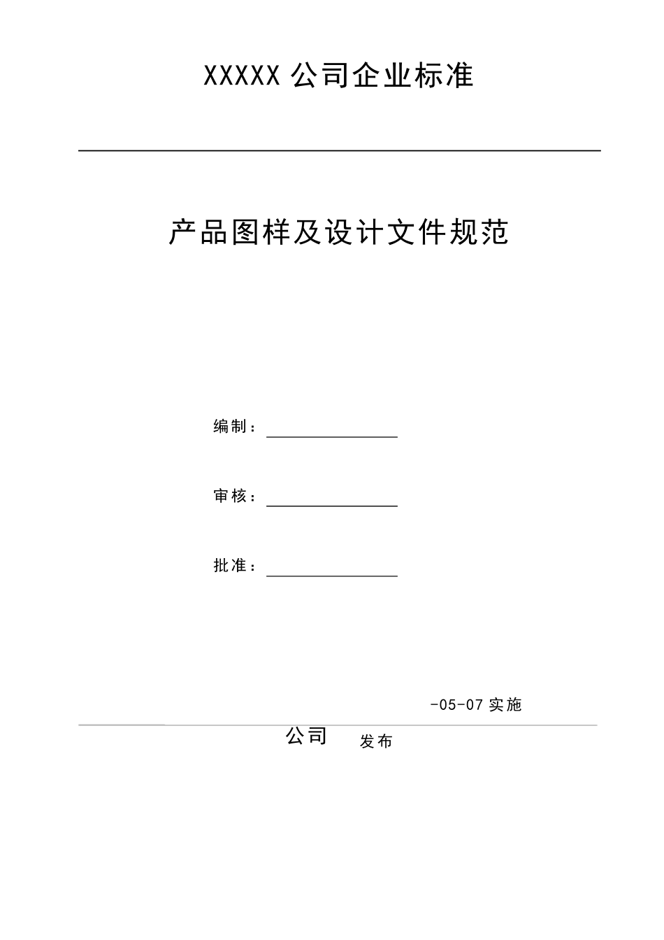 产品图样及设计文件规范_第1页