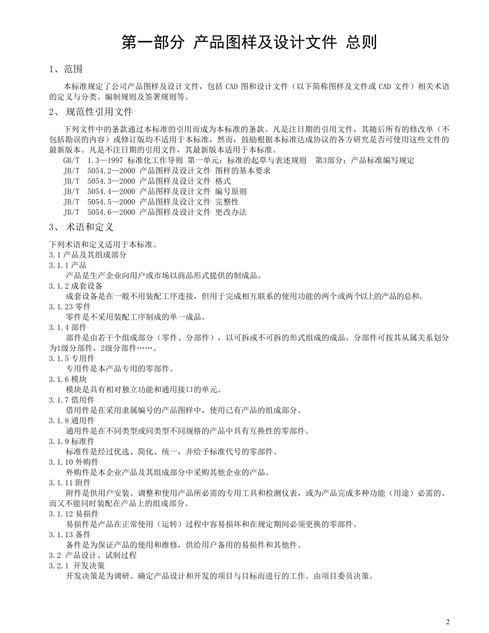 产品图样及设计文件规范_第3页