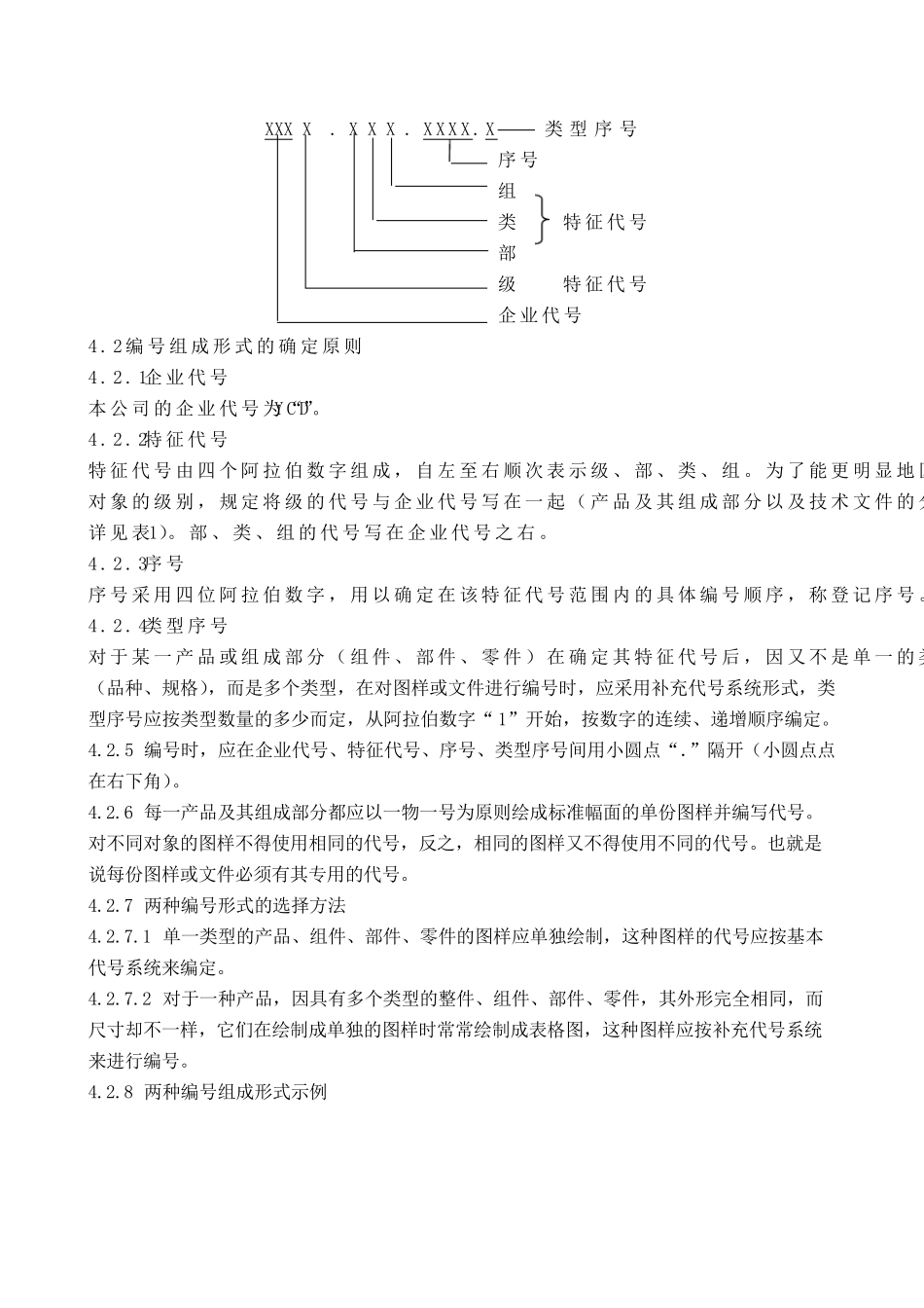 产品图样和技术文件编号管理办法_第2页