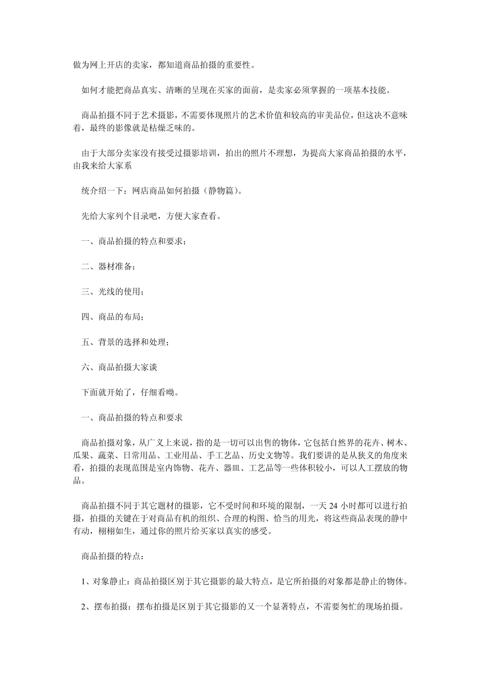 产品图片拍摄技巧_第1页