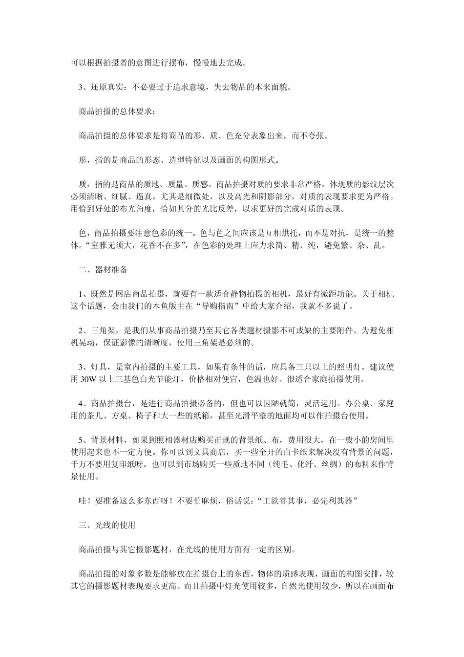 产品图片拍摄技巧_第2页