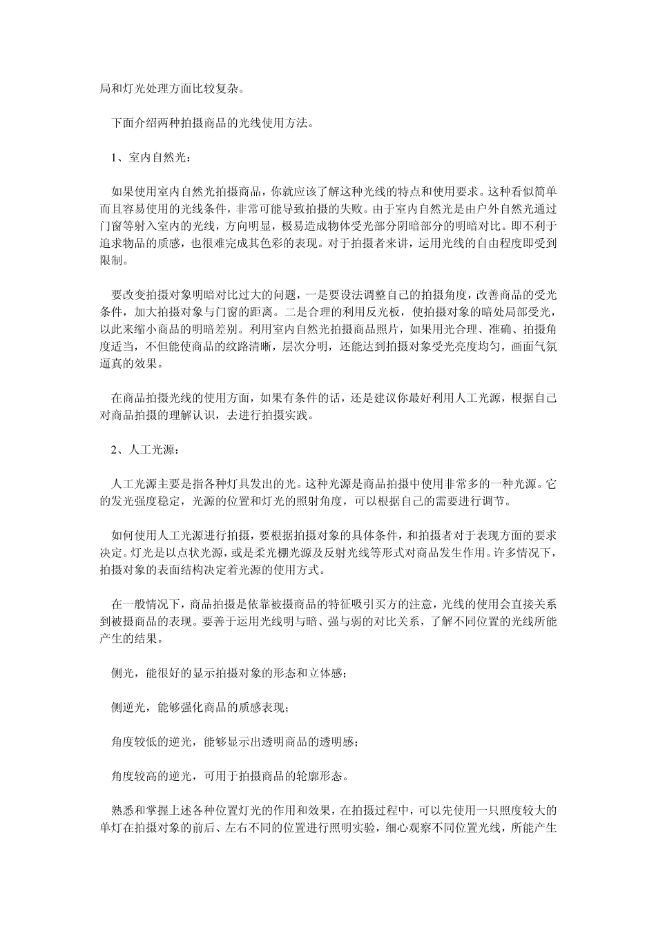 产品图片拍摄技巧_第3页