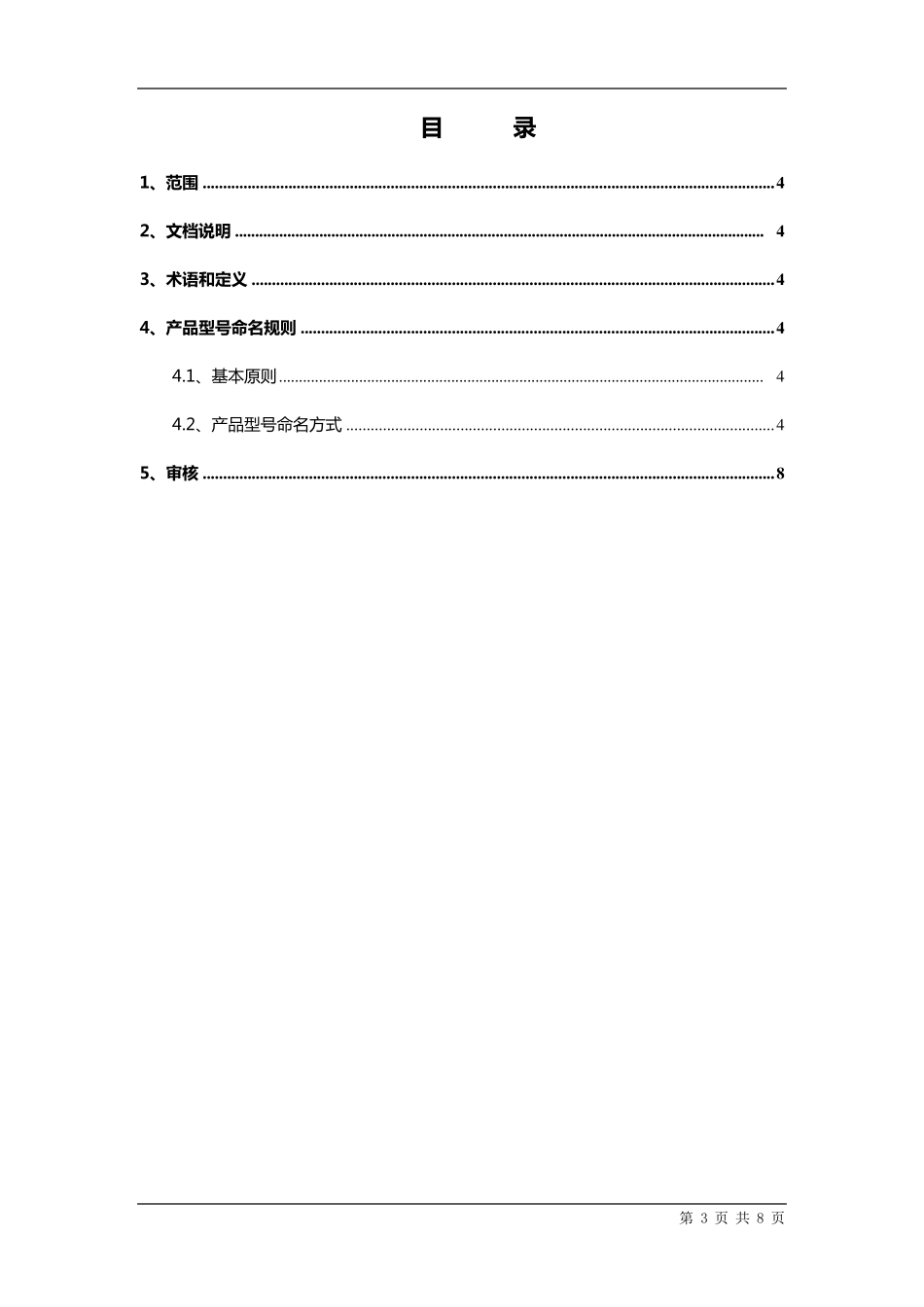 产品型号命名规则_第3页