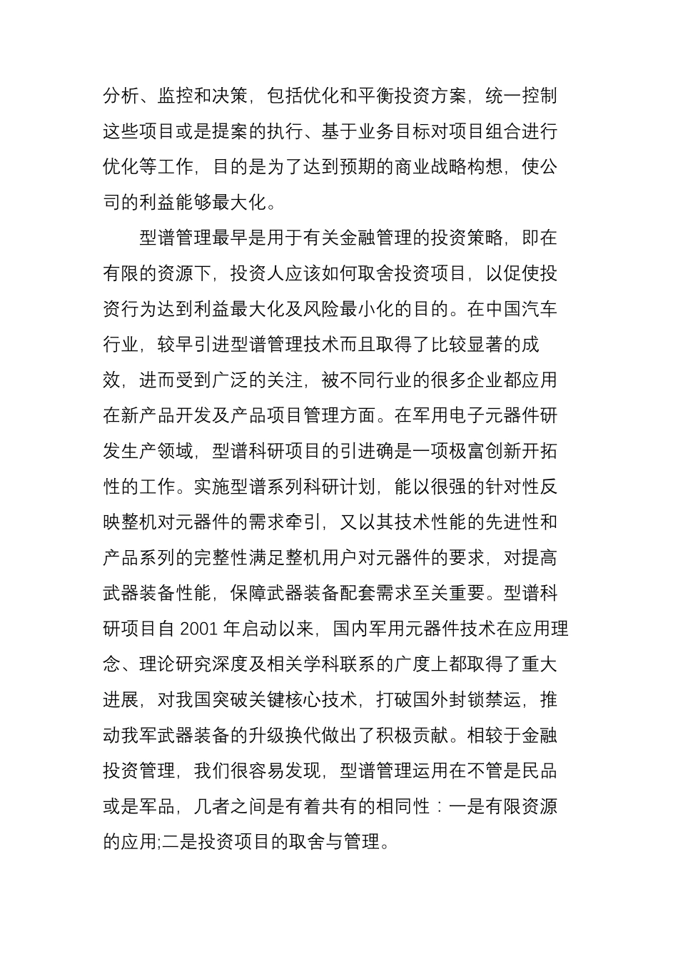 产品型谱的管理技巧_第2页