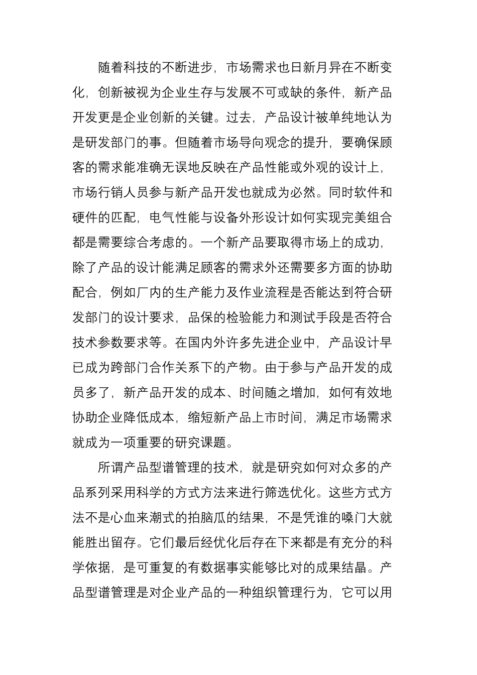 产品型谱的管理技巧_第3页