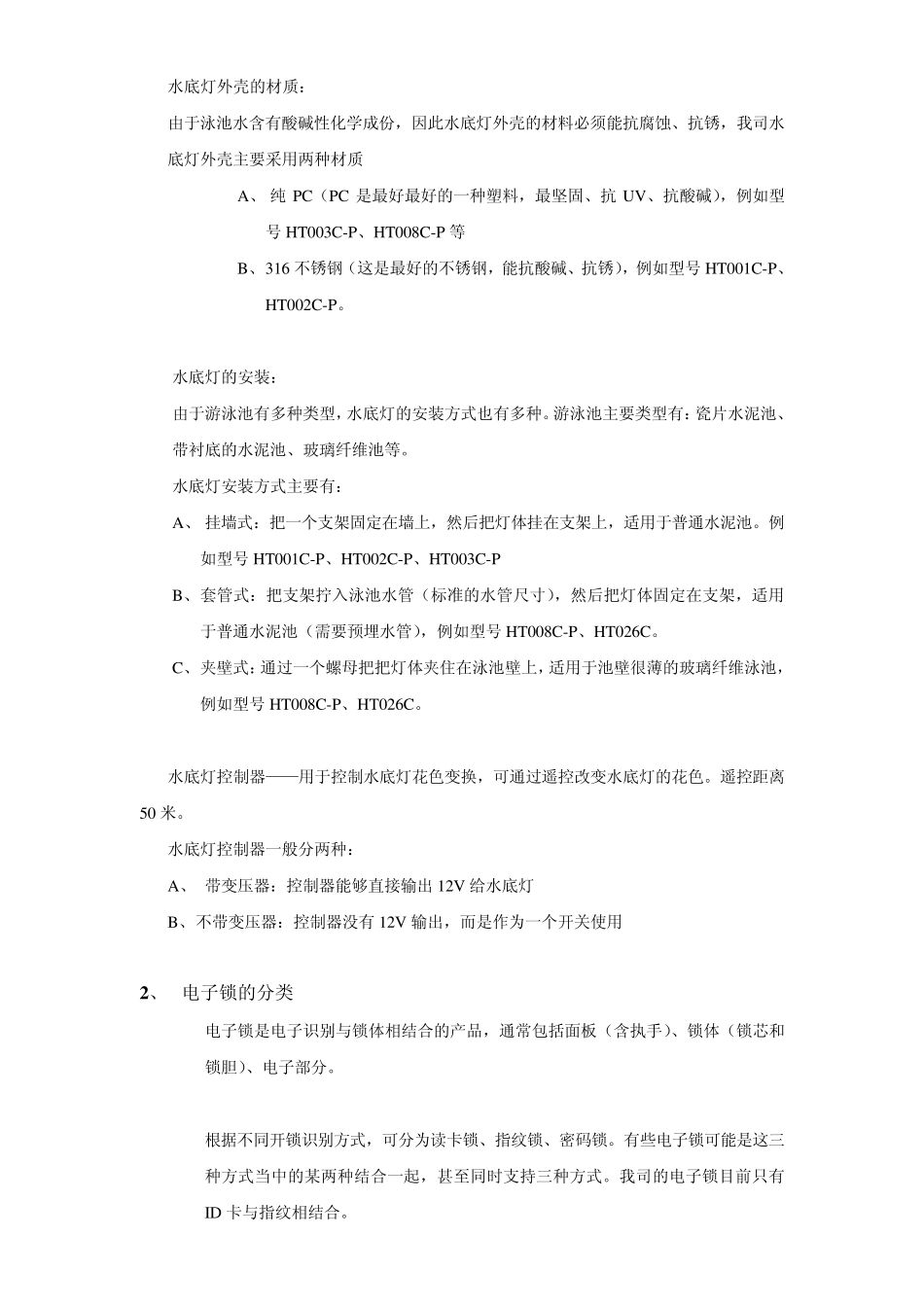 产品培训资料_第2页