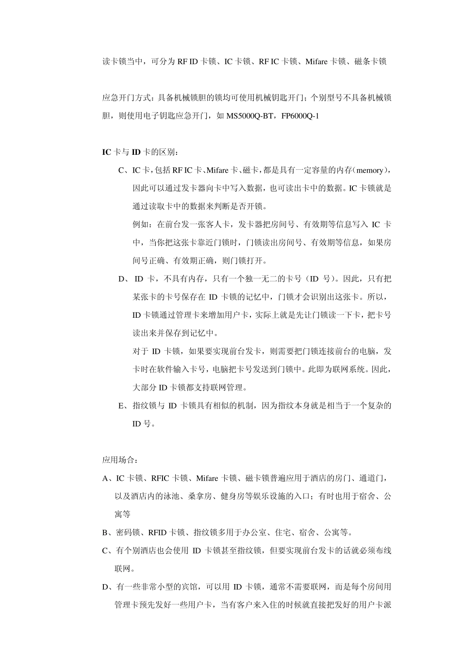 产品培训资料_第3页