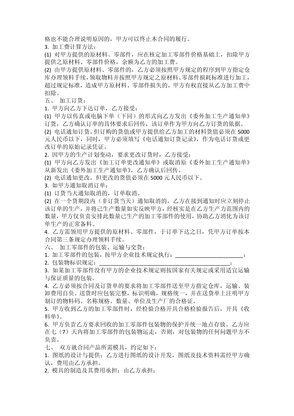 产品外协加工协议_第2页