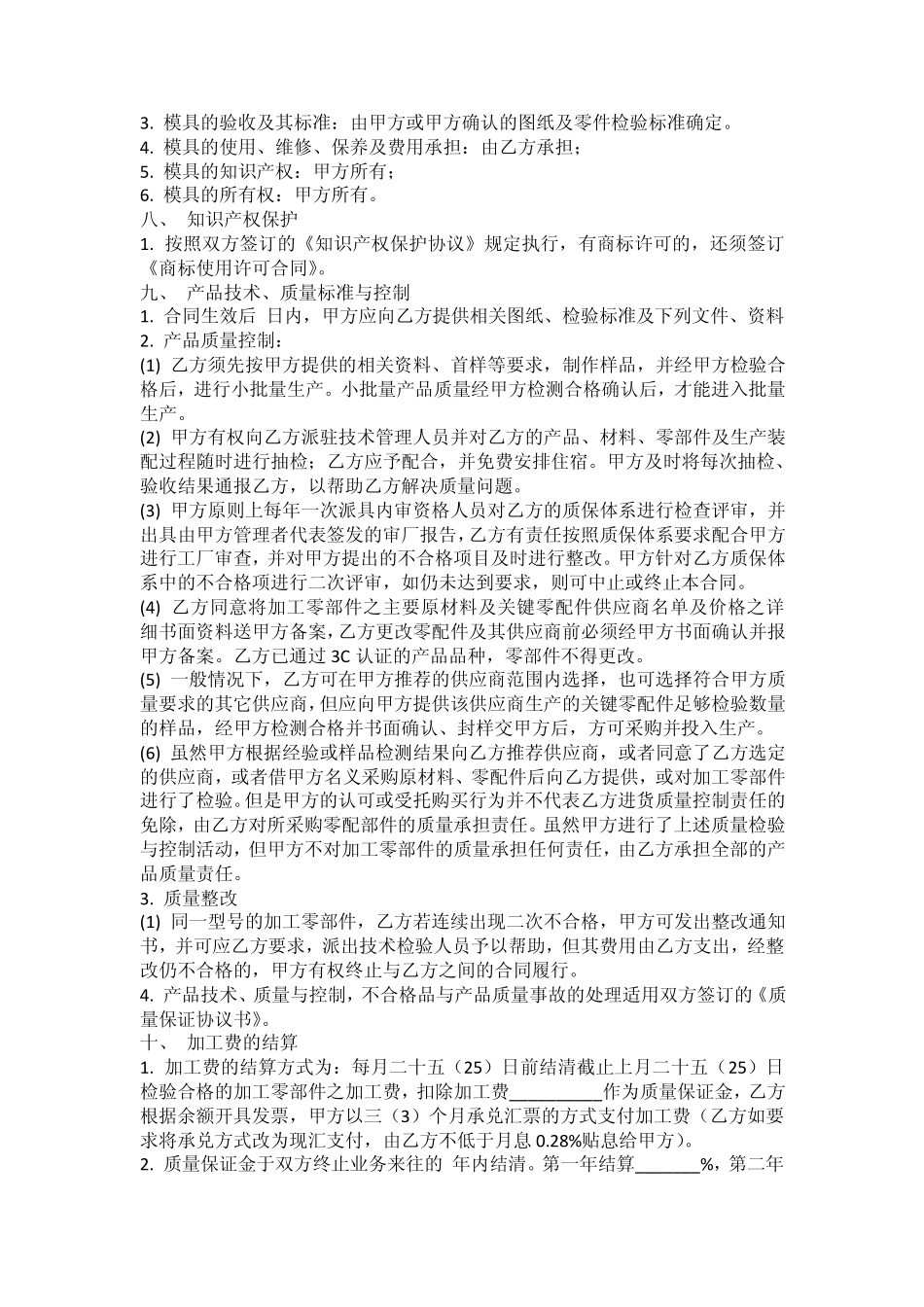 产品外协加工协议_第3页