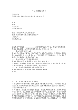 产品外协加工协议