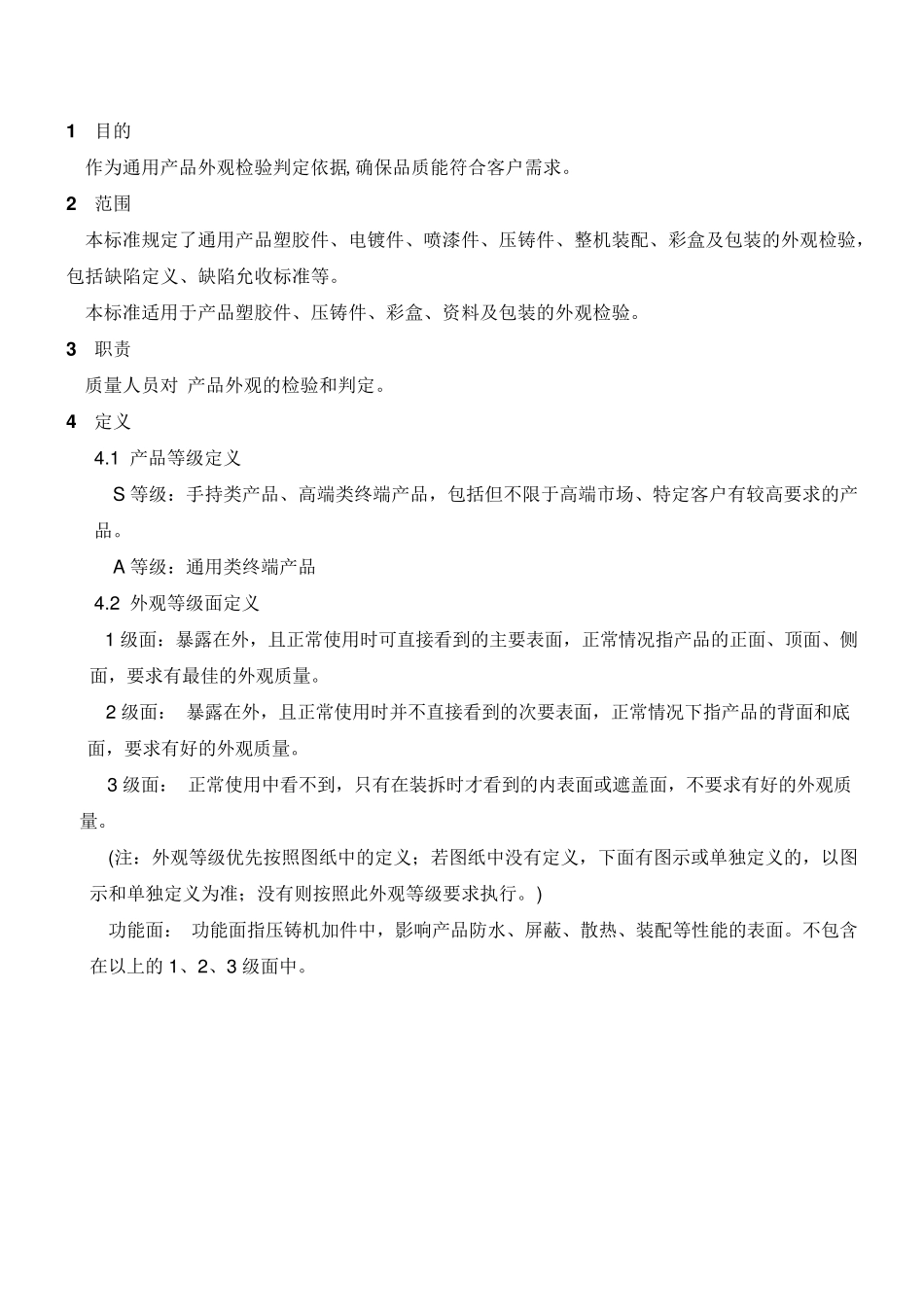 产品外观检验标准_第2页