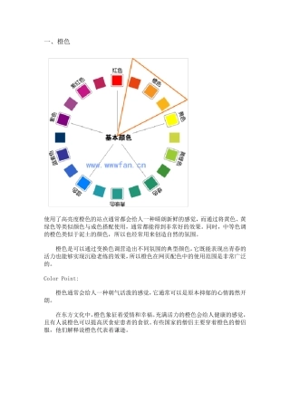 产品外观设计颜色搭配