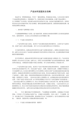 产品如何进医院全攻略