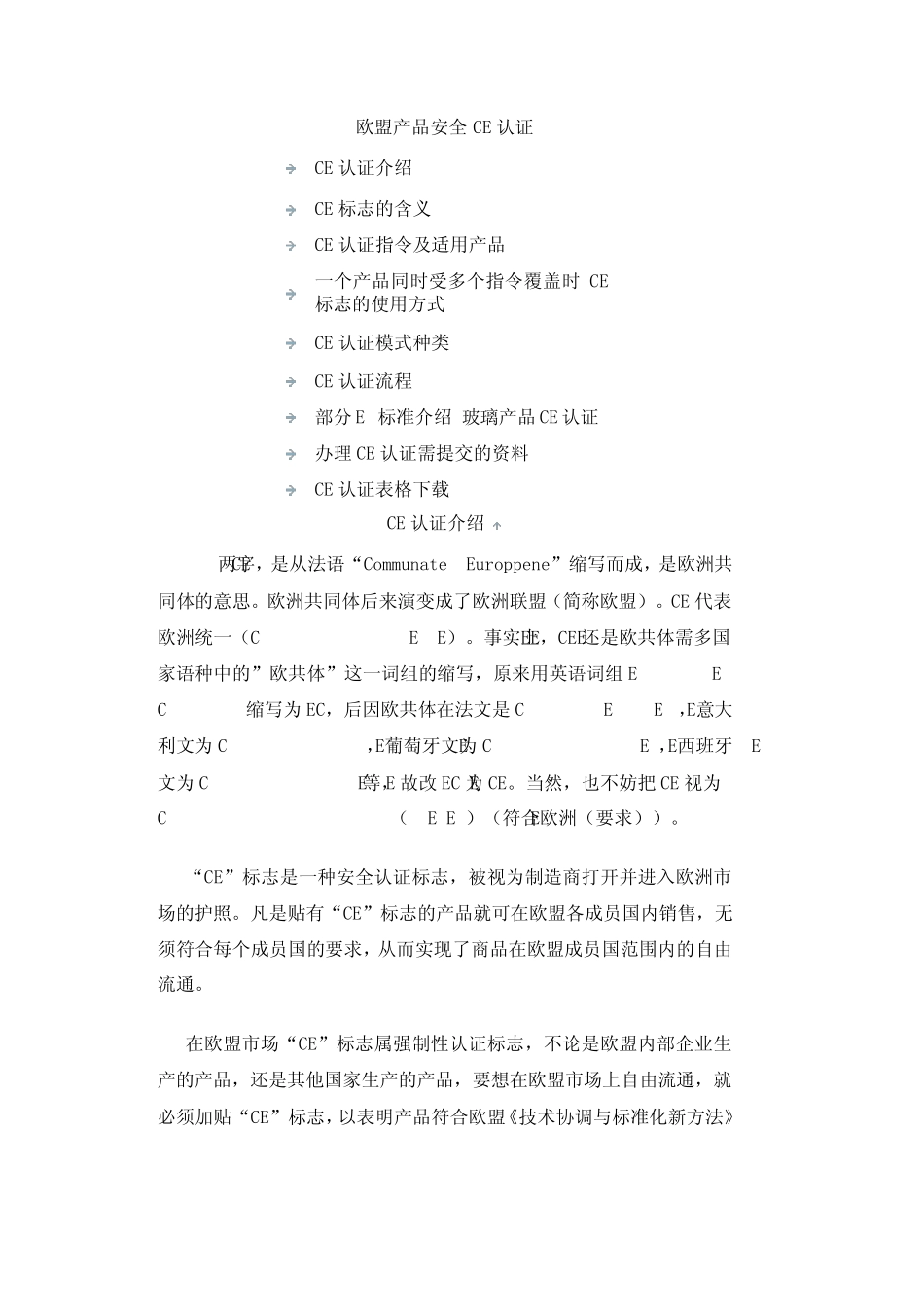 产品安全CE认证_第1页