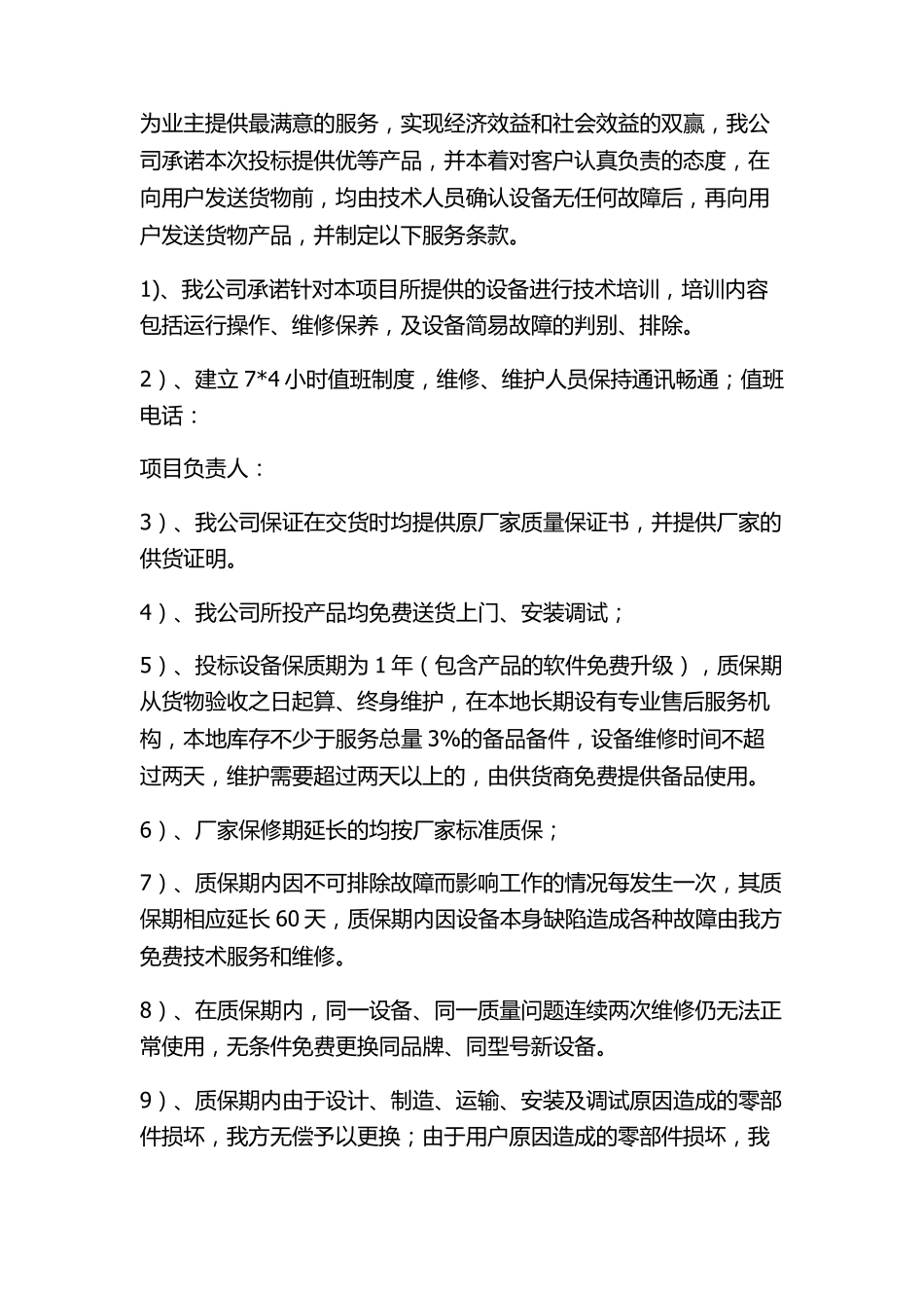 产品安装质量保证措施_第2页