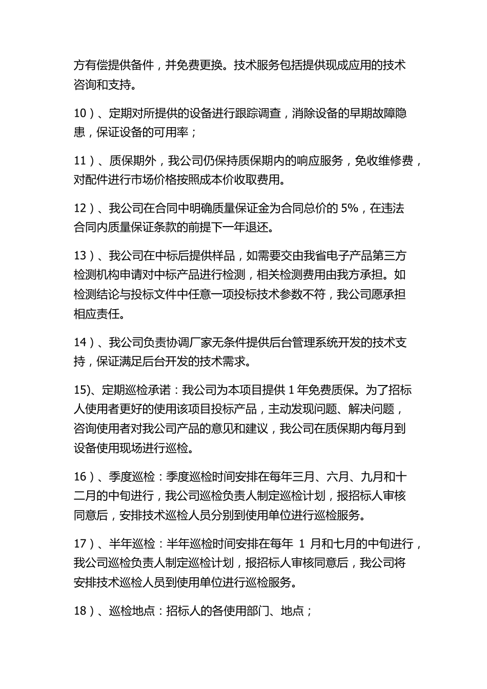 产品安装质量保证措施_第3页