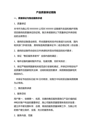 产品安装质量保证措施