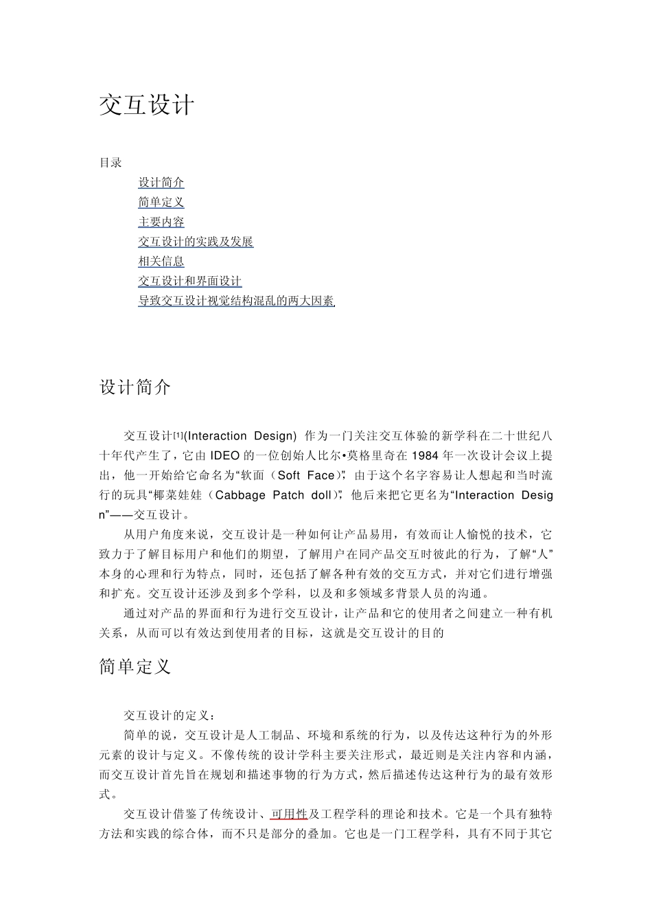 产品定义与概念——交互设计_第1页