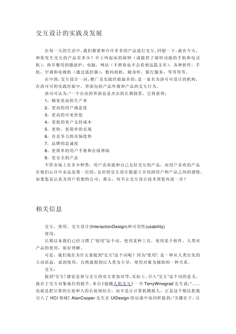 产品定义与概念——交互设计_第3页