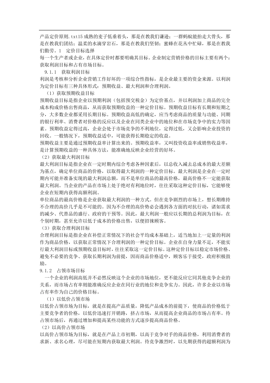 产品定价原则_第1页