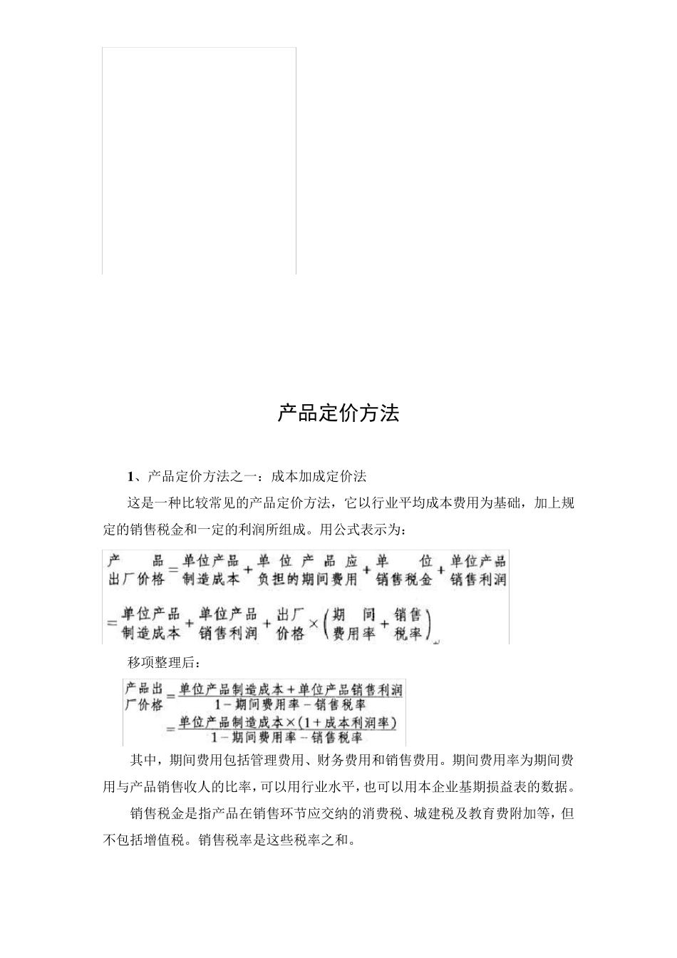 产品定价方法_第1页