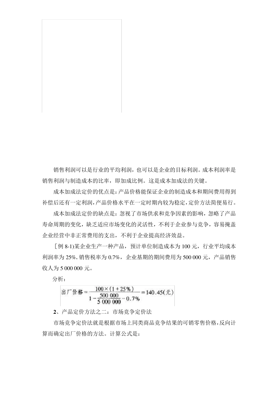 产品定价方法_第2页