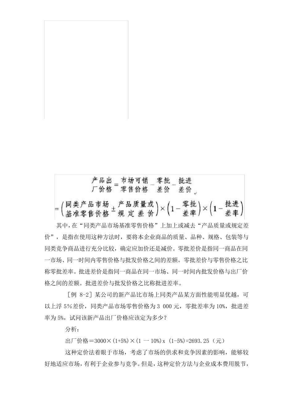 产品定价方法_第3页