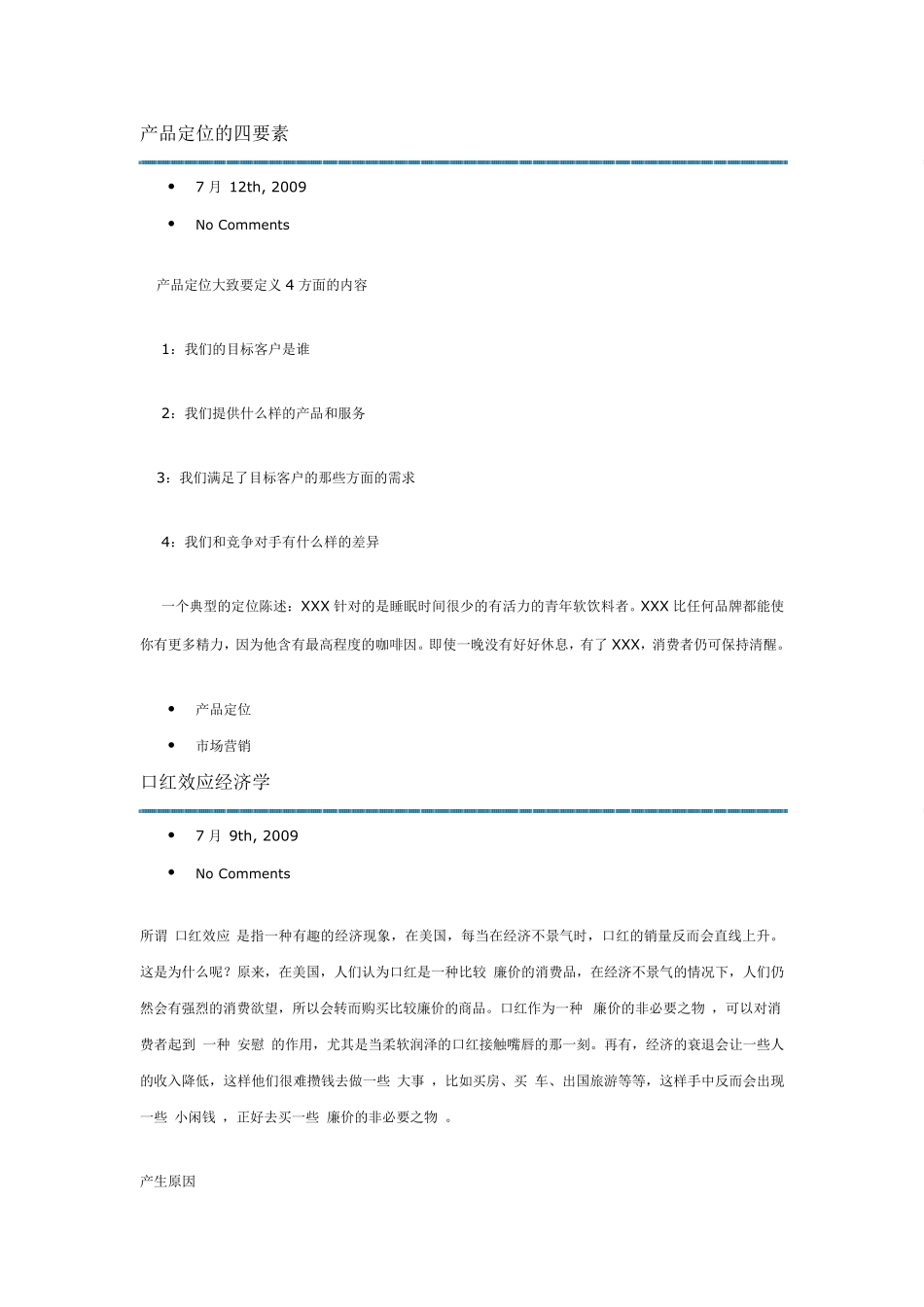 产品定位的四要素_第1页