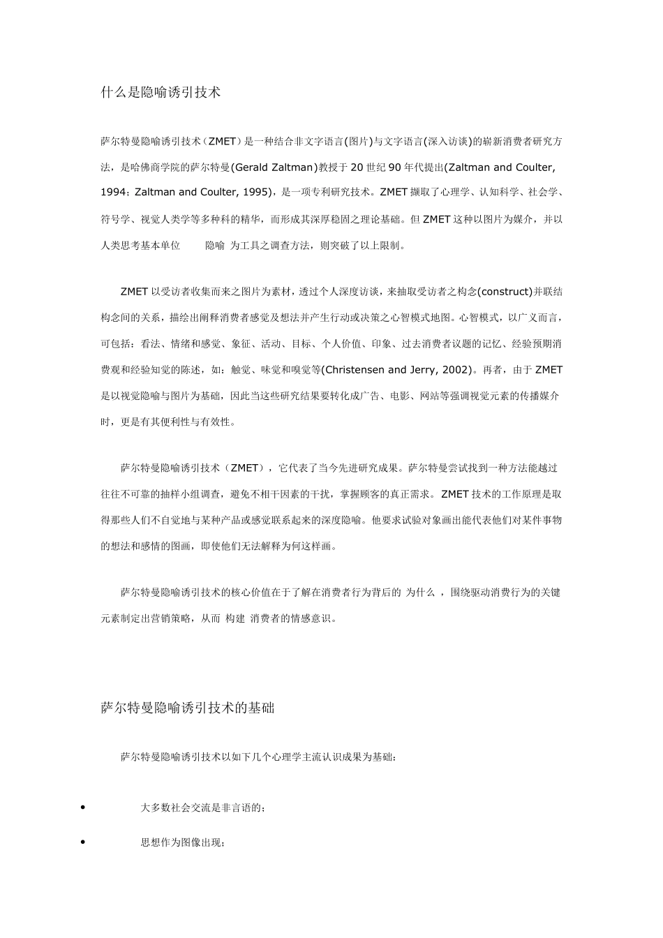 产品定位的四要素_第3页