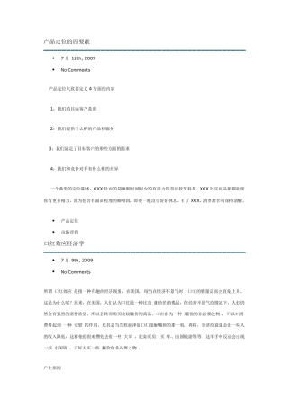 产品定位的四要素