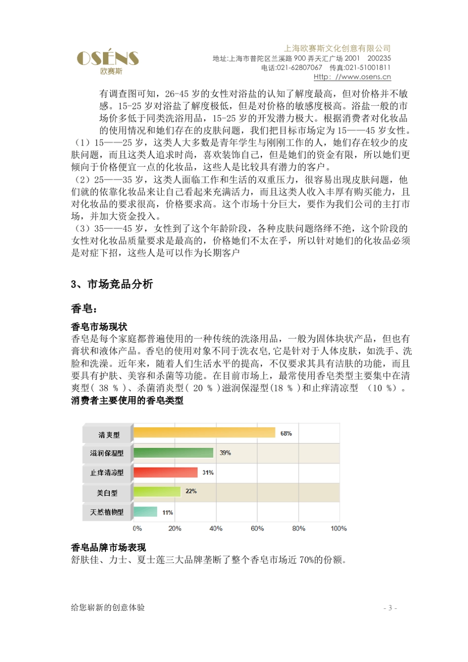 产品定位怎么写：经典产品定位案例分析_第3页