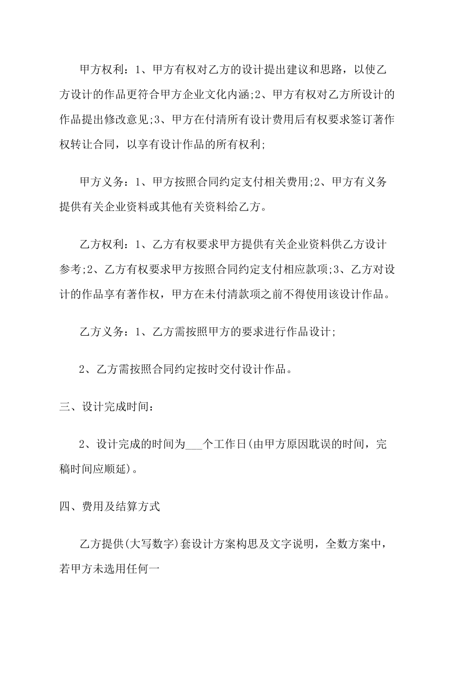 产品定制开发合同范本_第2页