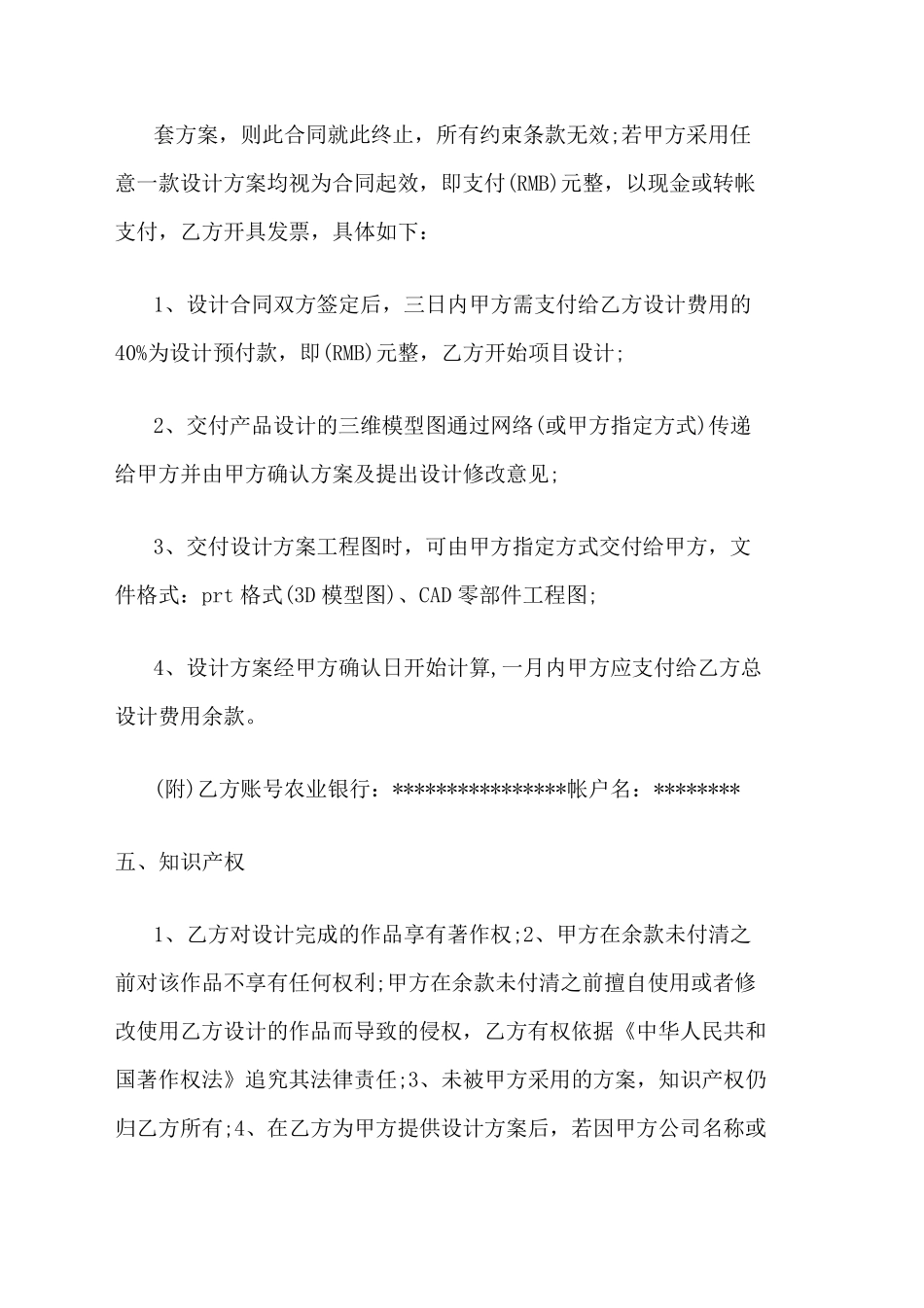 产品定制开发合同范本_第3页