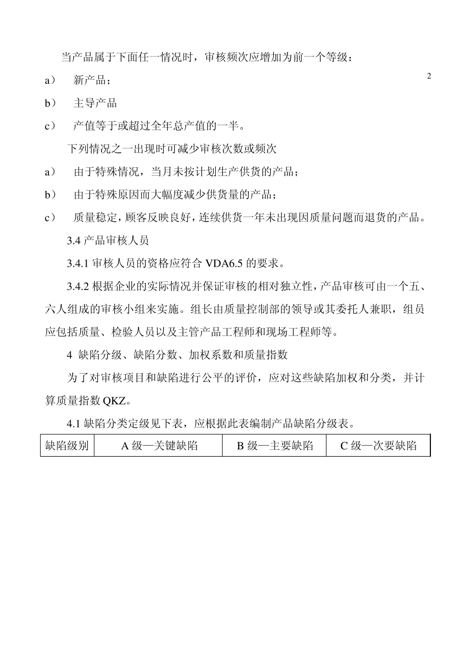 产品审核规范_第3页