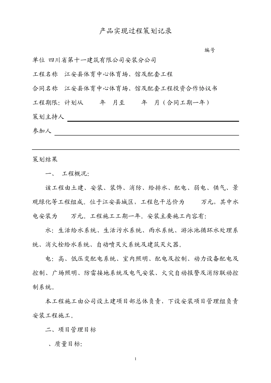 产品实现过程策划记录1_第1页