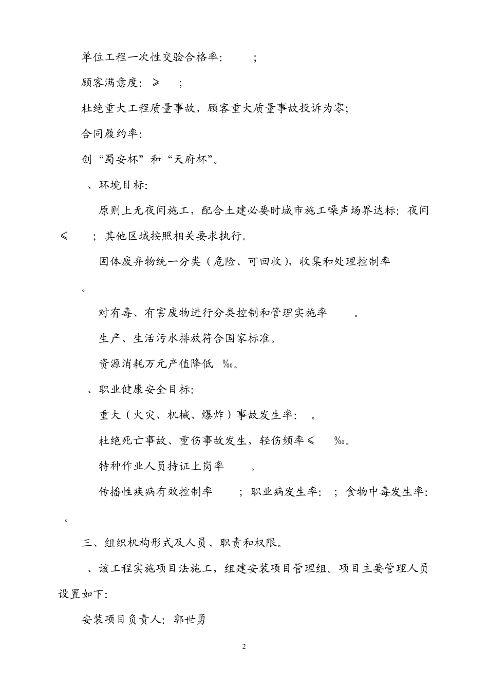 产品实现过程策划记录1_第2页