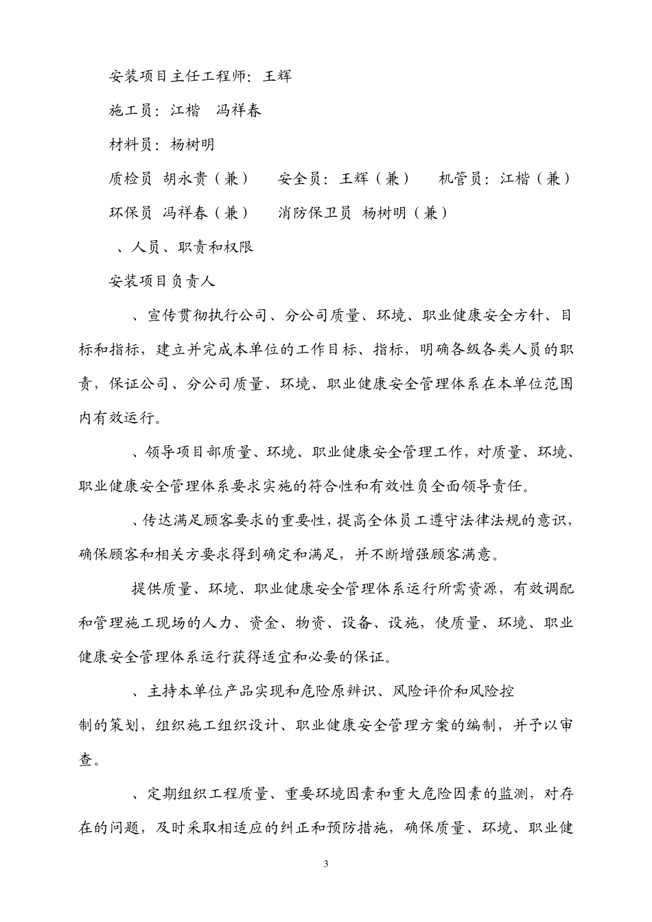 产品实现过程策划记录1_第3页