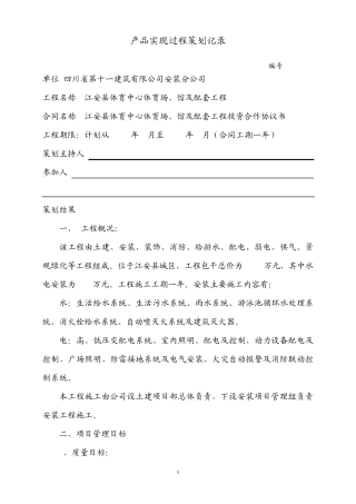 产品实现过程策划记录1